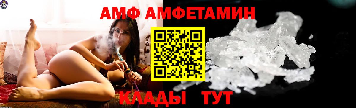 АМФ  АМФЕТАМИН Premium  Вход с VPN  Amphetamine  Берёзовский 