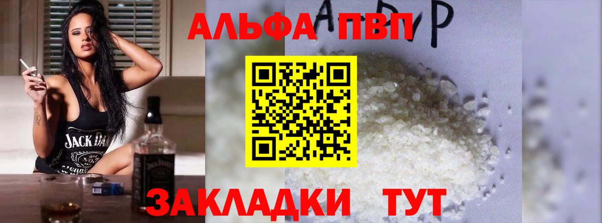 Alfa_PVP СК  Alfa_PVP Соль  Вход с VPN  Берёзовский  Альфа ПВП Соль 