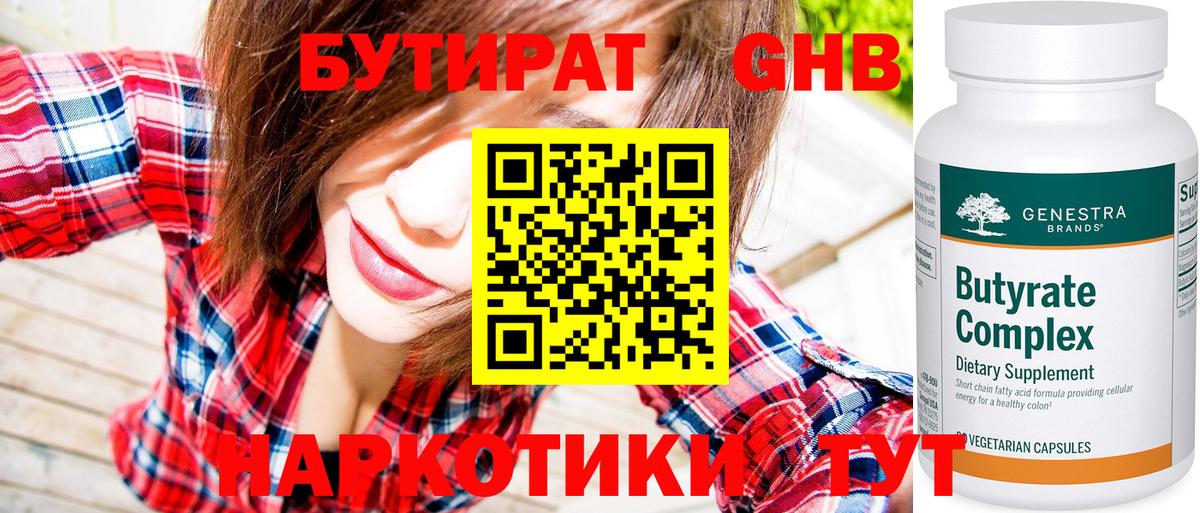 БУТИРАТ оксана  Вход с VPN  Берёзовский 