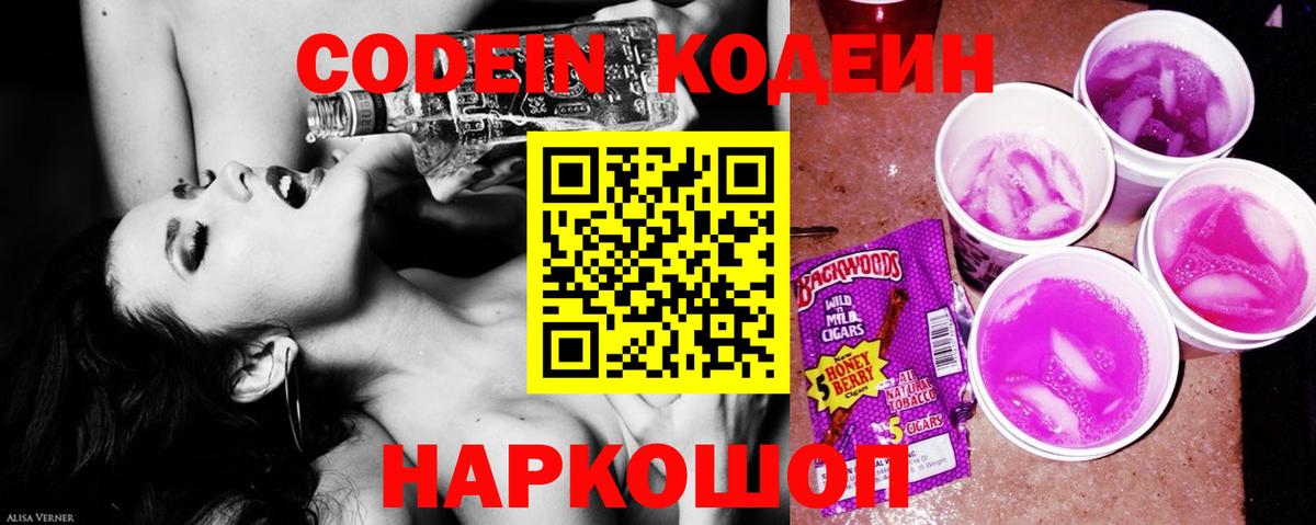 Codein напиток Lean (лин) Берёзовский