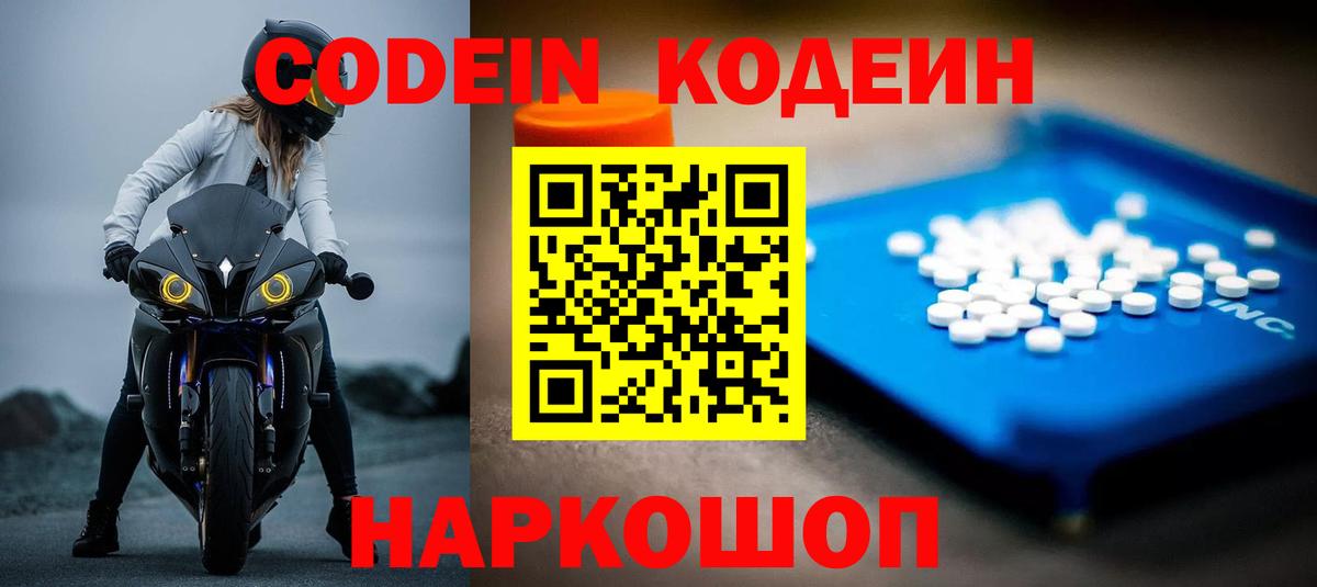 Кодеиновый сироп Lean Purple Drank  Кодеин напиток Lean (лин)  Вход с VPN  Берёзовский 