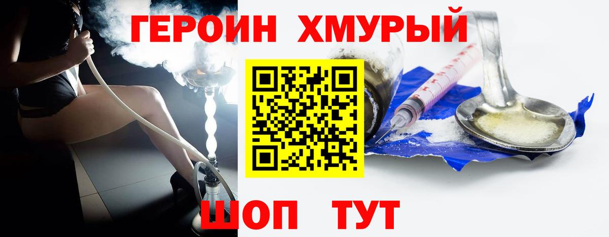 Героин хмурый Берёзовский